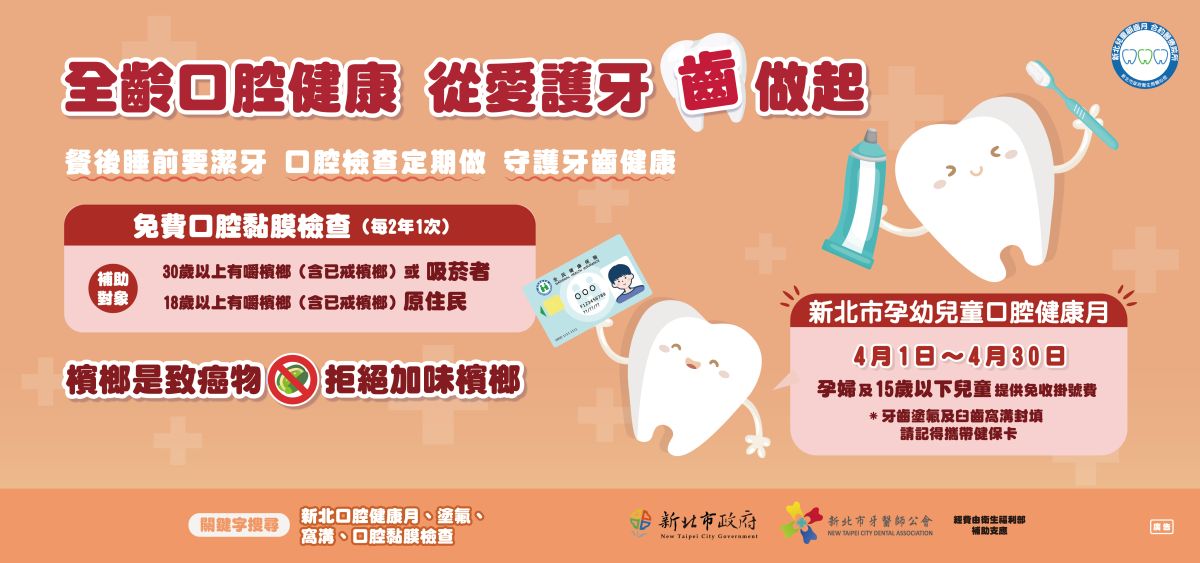 圖／「孕幼兒童口腔健康月」的活動，提供孕婦及兒童口腔檢查服務。（新北市政府衛生局提供）