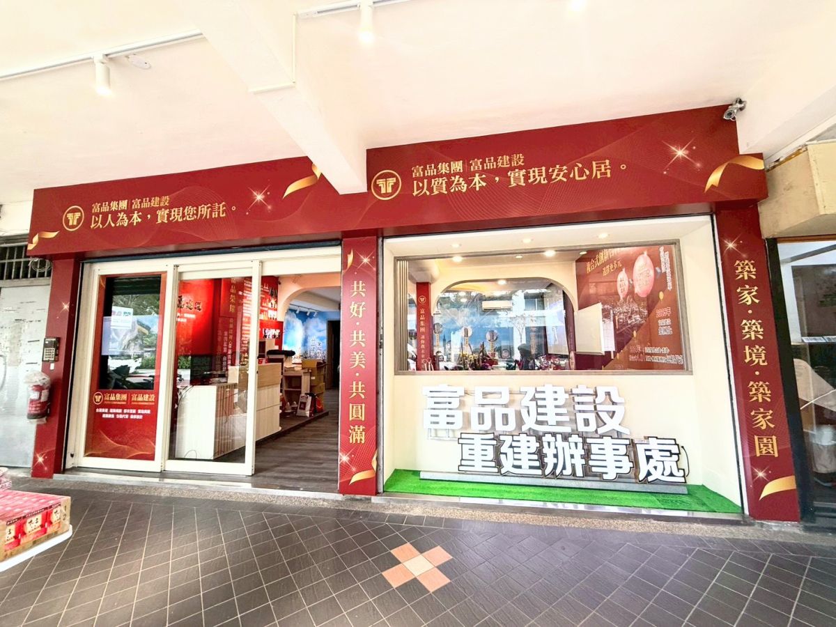 圖/看準政策與市場發展,富品建設今(28)日在台北市信義區大道路成立「都更整合服務中心」。(富品建設提供)