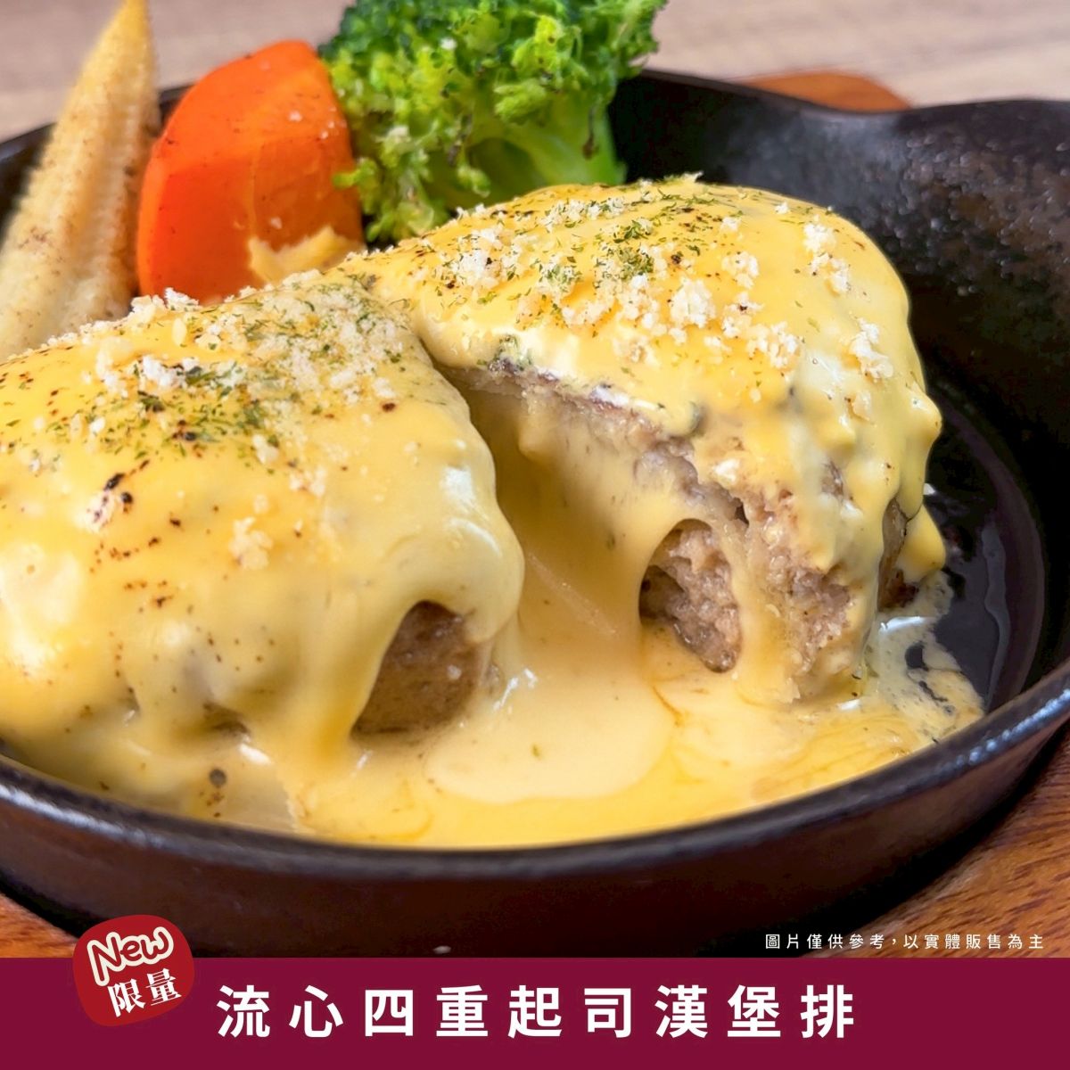 圖／流心四重起司醬是起司控必須朝聖品項。（米與多蜜提供）