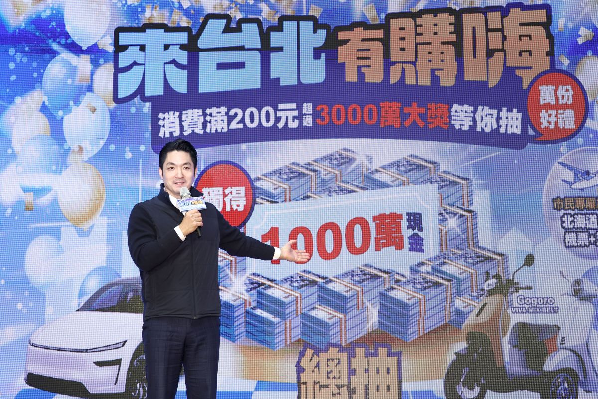 圖/蔣萬安市長表示活動突破74億元的消費登錄佳績,創下歷史新高。(臺北市政府提供)