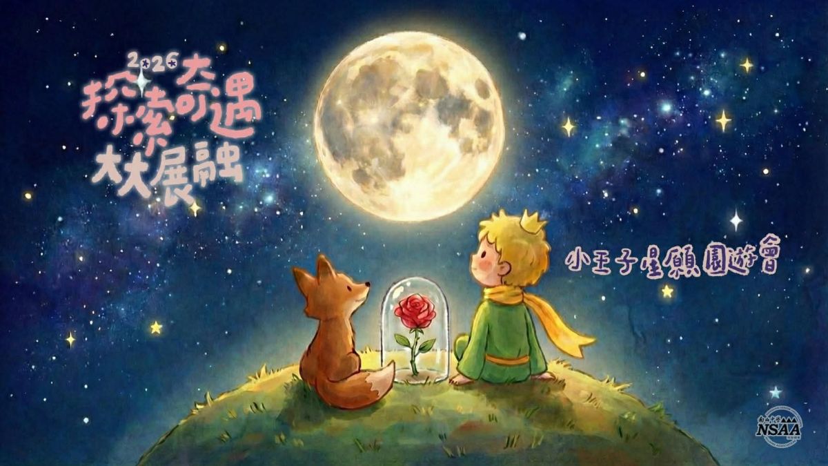 圖/本次特教園遊會活動主視覺。(主辦單位提供)