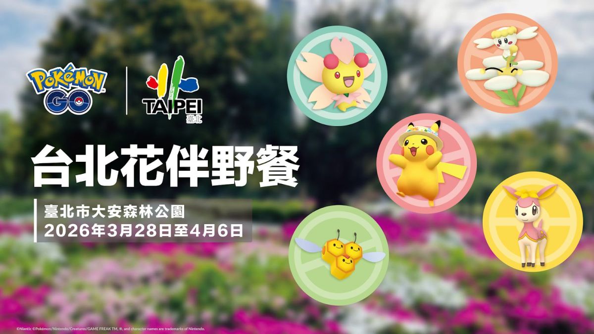 圖/2026 台北花伴野餐準備集結超多寶可夢等你來抓。(萬墨芳傳媒 提供)