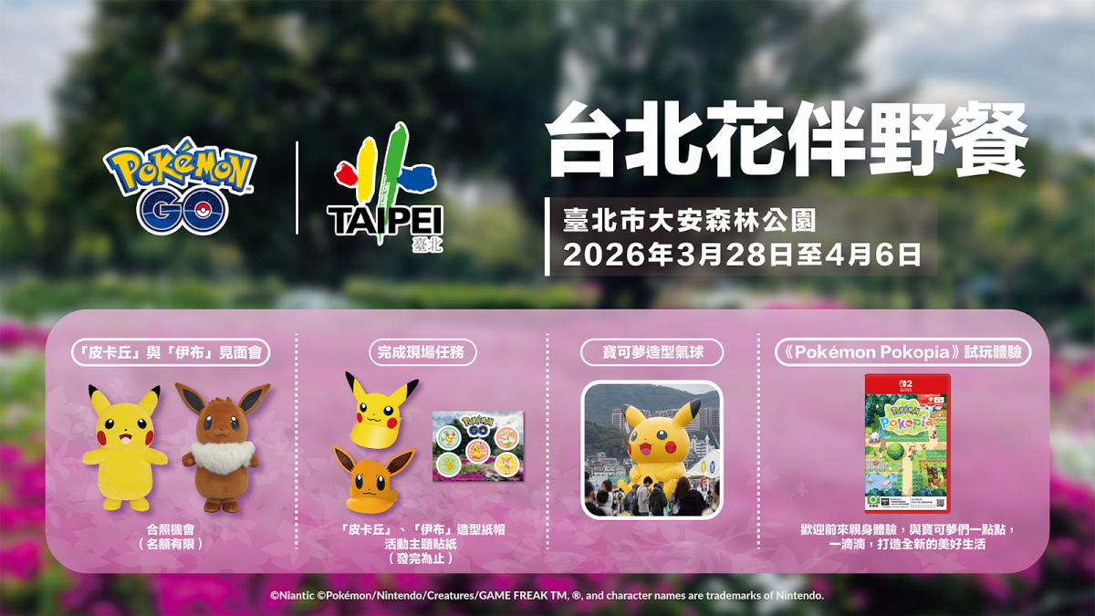 圖/除了抓寶外,現場還充滿各式各樣的活動。(萬墨芳傳媒 提供)