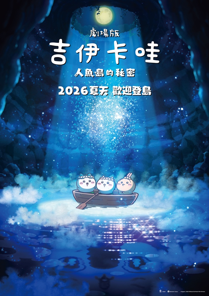圖/吉伊卡哇劇場版確定在今年暑假全台上映。(羚邦 提供)
