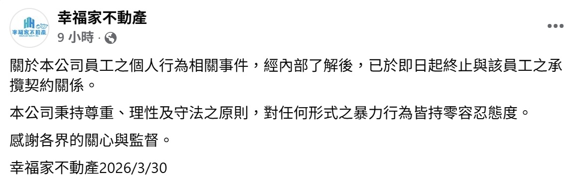 圖/台南亞太成棒主球場掌摑男子,其任職公司火速宣布開除,強調對暴力「零容忍」。(翻攝 幸福家不動產 臉書)