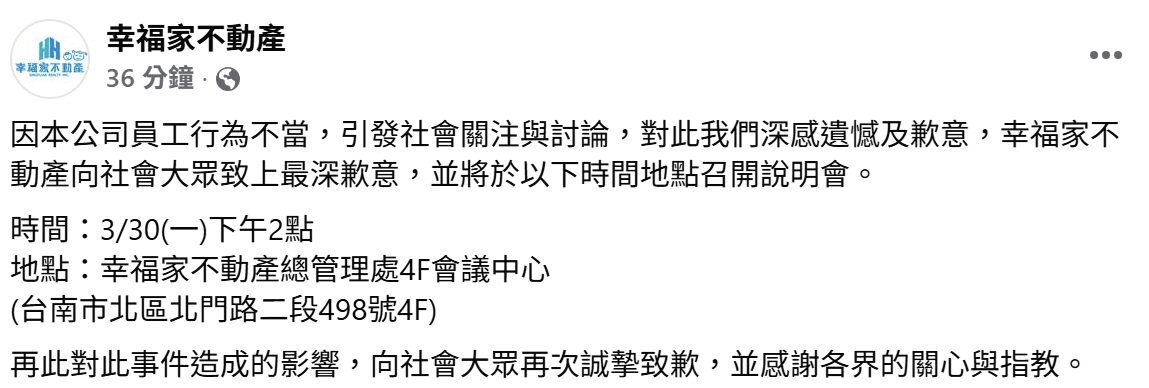 圖/稍早公司再次發文,宣布今日下午2時將召開說明會,並且向社會大眾致上最深歉意。(翻攝 幸福家不動產 臉書)