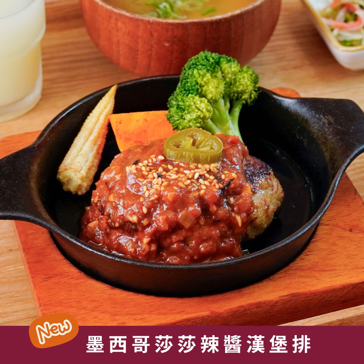 圖/米與多蜜將漢堡排醬汁份量全面加大。(米與多蜜提供)