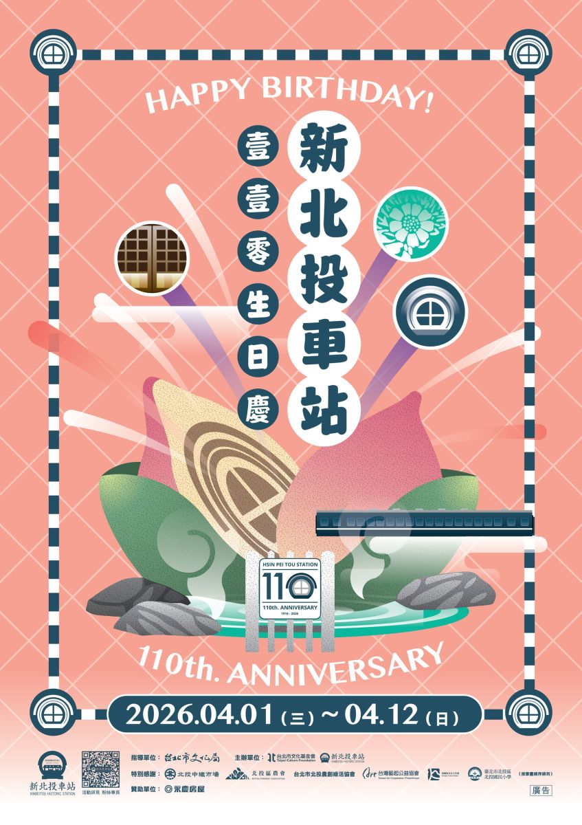 圖／新北投車站110歲生日慶主視覺。（財團法人台北市文化基金會提供）