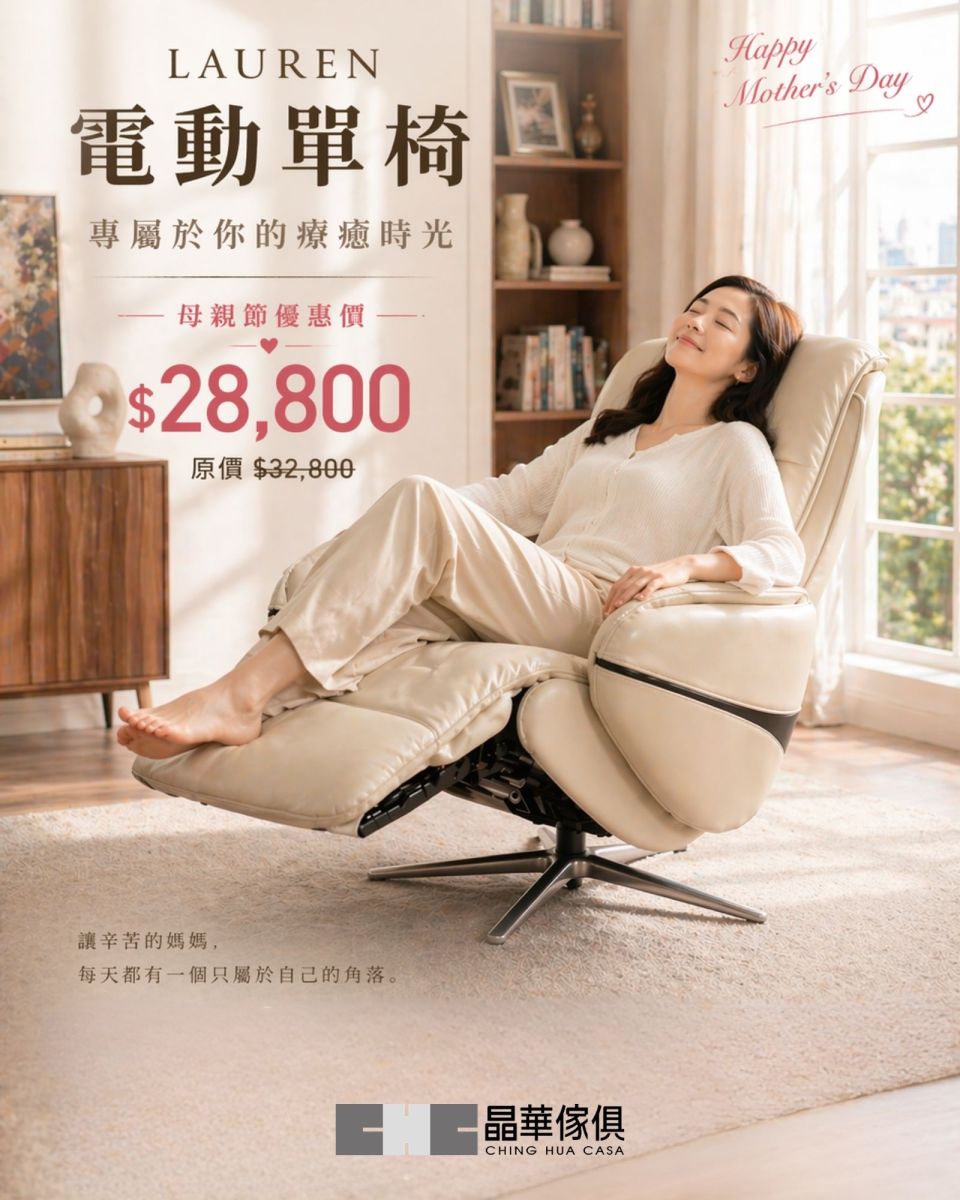 寵愛家中女神!2026晶華傢俱母親節義大利沙發震撼價 滿額刮 5000 元紅包寵粉無上限 圖/晶華傢俱提供