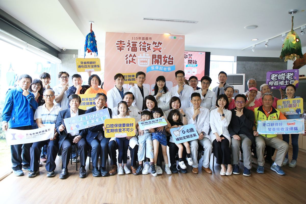 「幸福徵笑 從齒開始」 嘉義市府攜手產官學研啟動全齡口腔計畫