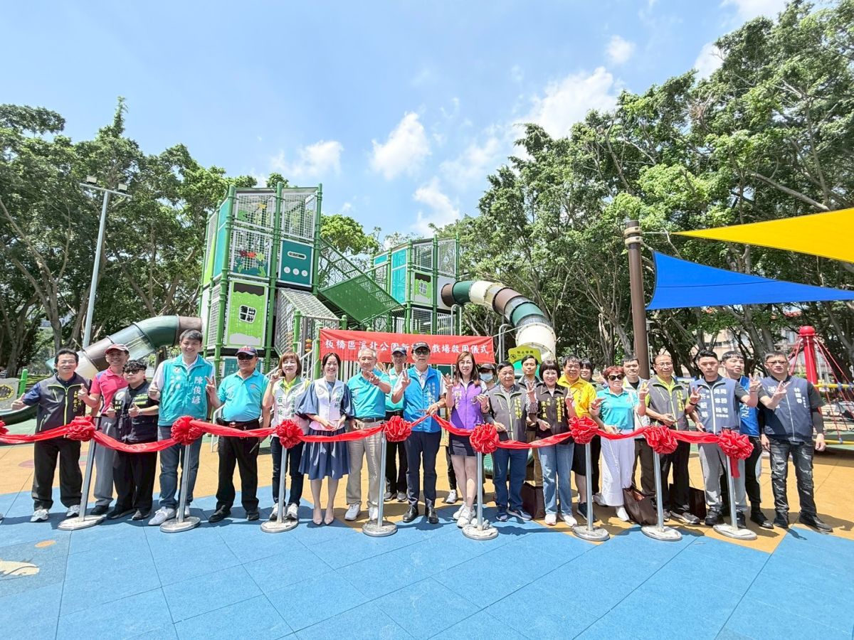 圖／溪北公園遊戲場剪綵啟用儀式。（新北市板橋區公所提供）