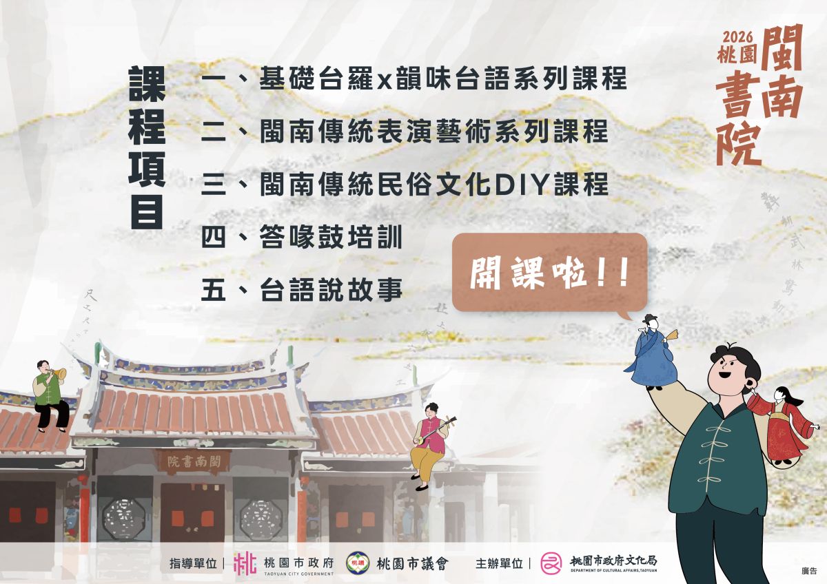 圖／宣傳海報。（桃園市政府文化局 提供）