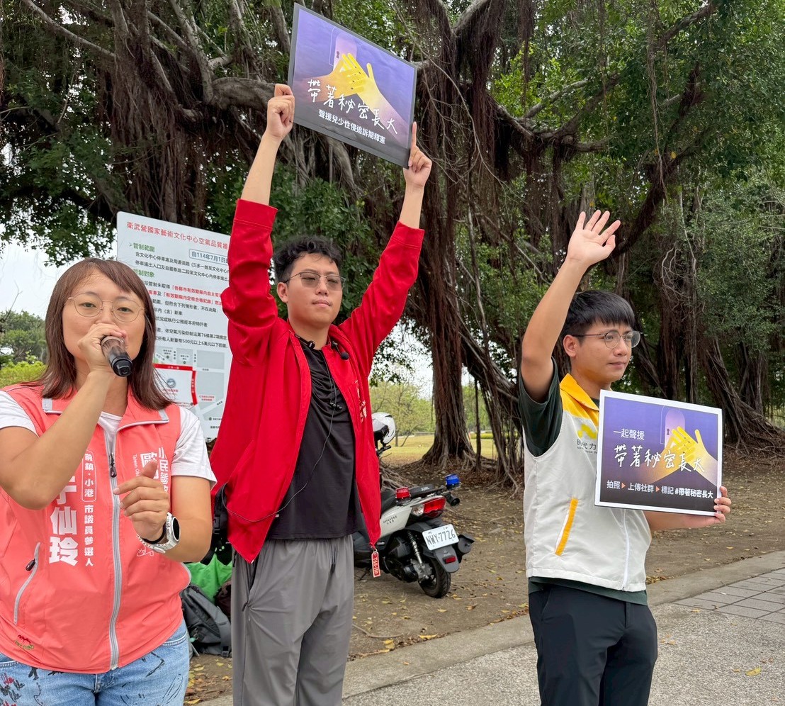 時代力量與跨黨派衛武營連署　籲檢討兒少性侵追訴期