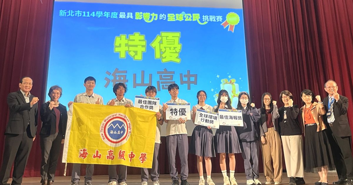 全球公民賽決賽登場　新北學子行動改變世界