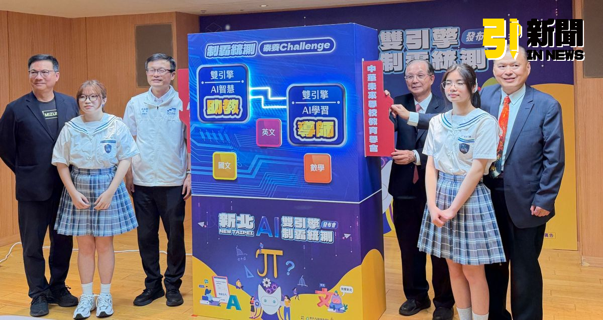 新北推AI雙引擎助攻　教育局：統測備考效率提升