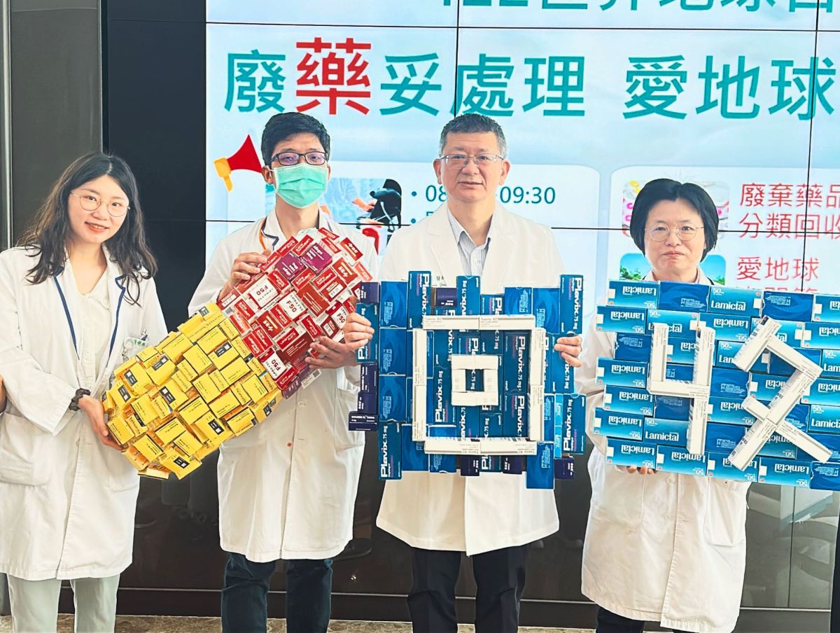 恩主公醫院推廢藥回收　響應地球日拚永續醫療