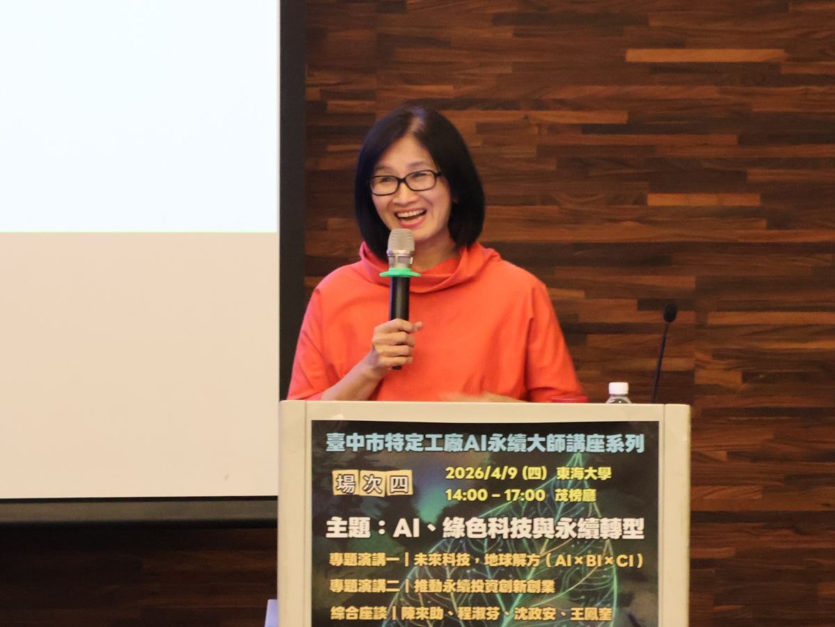 圖/宏齊顧問合夥人暨前國泰金控投資長程淑芬認為,「永續轉型」與「數位及AI轉型」是現今企業生存必做的兩大功課。(東海大學提供)