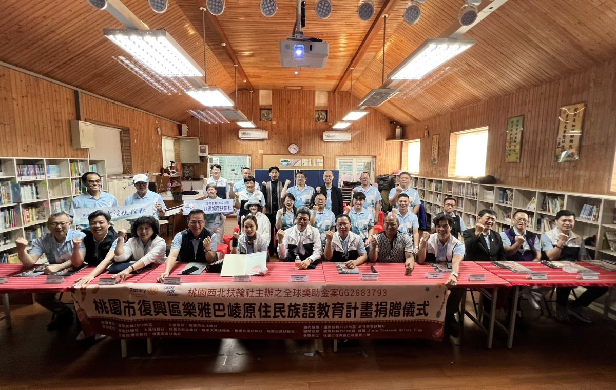 桃園西北扶輪社推全球獎助金計畫　支持復興區原民語教育扎根文化典範