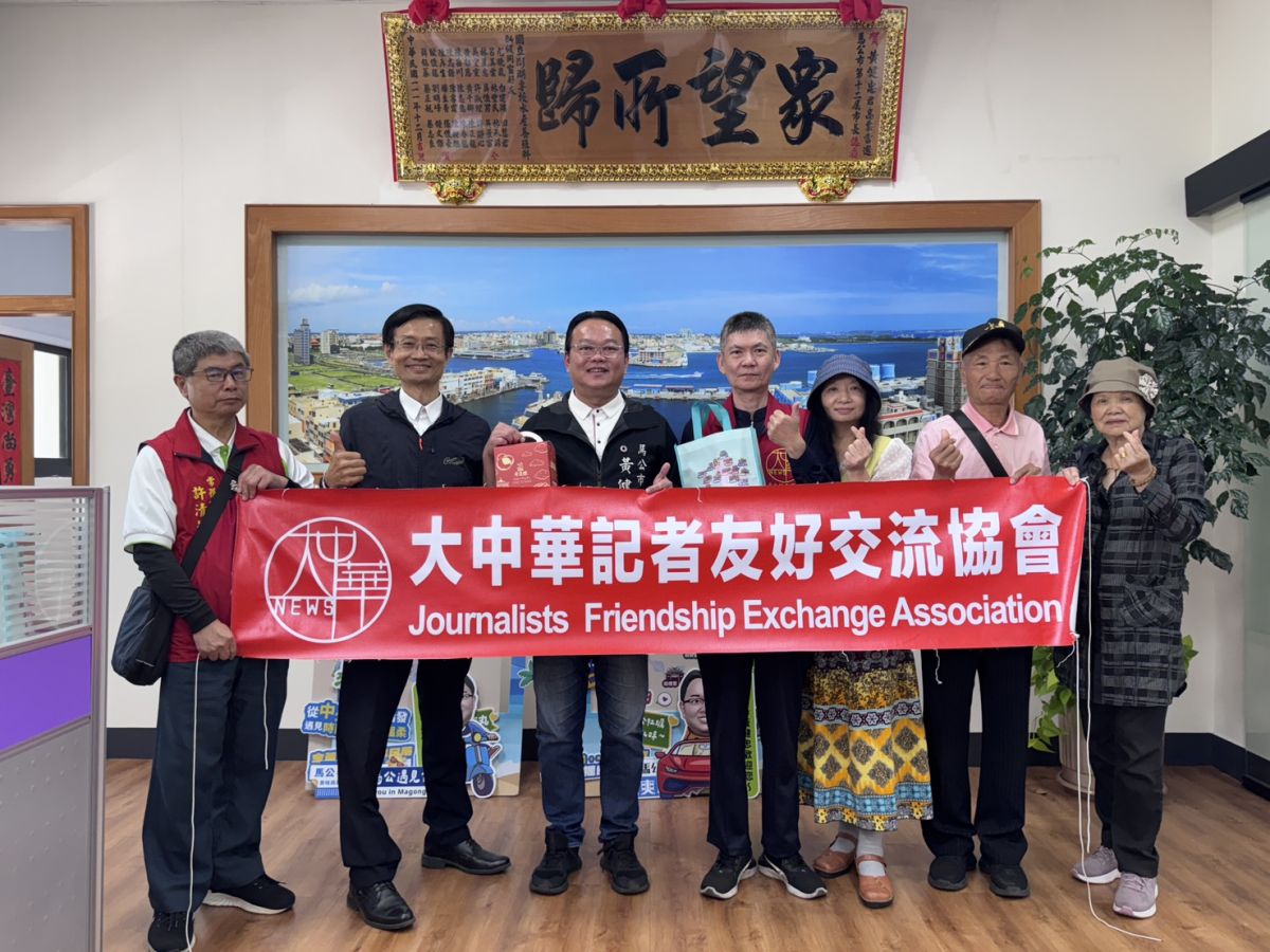 圖/大中華記者友好交流協會提供。
