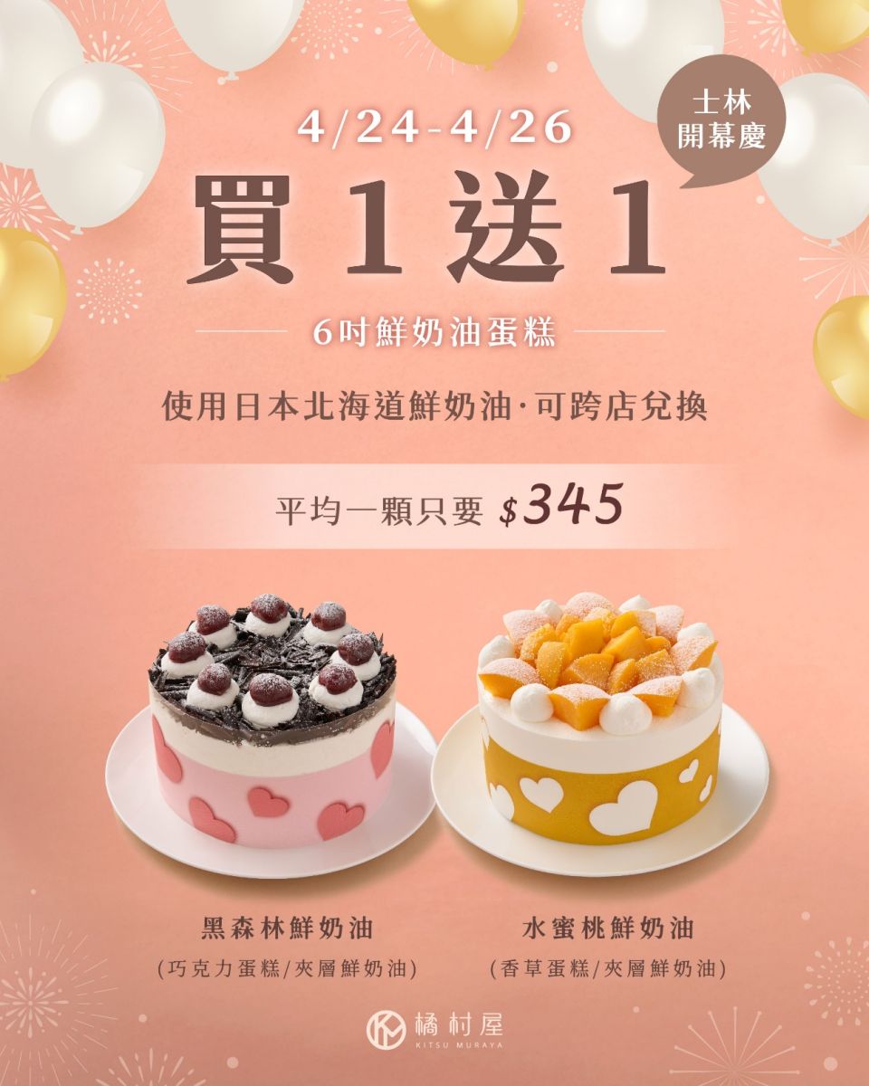 圖/在買一送一優惠下,等同每顆平均345元。(橘村屋提供)