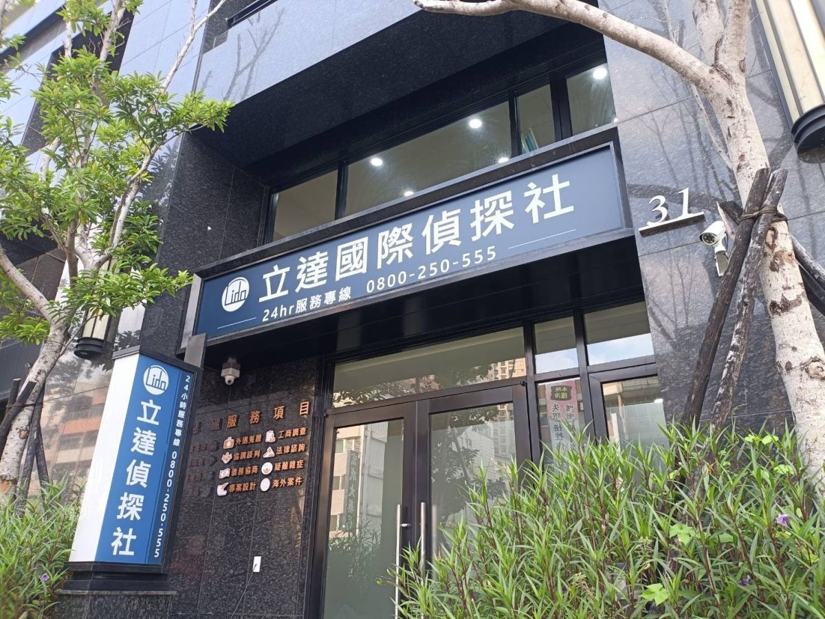 圖/立達國際徵信有限公司提供