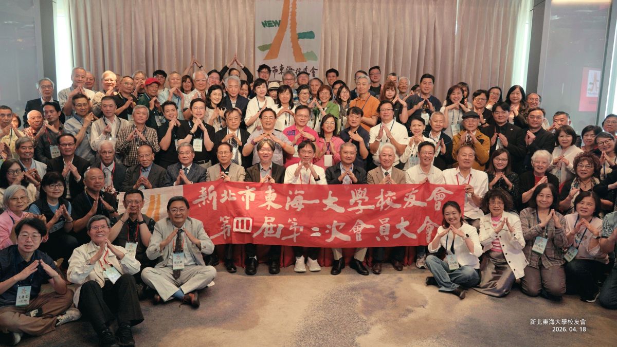 圖／東海大學新北市校友會日前隆重召開第4屆第2次會員大會暨聯誼餐敘，匯聚產官學界重量級校友與貴賓，展現東海人的強大凝聚力與深厚情誼。（東海大學提供）