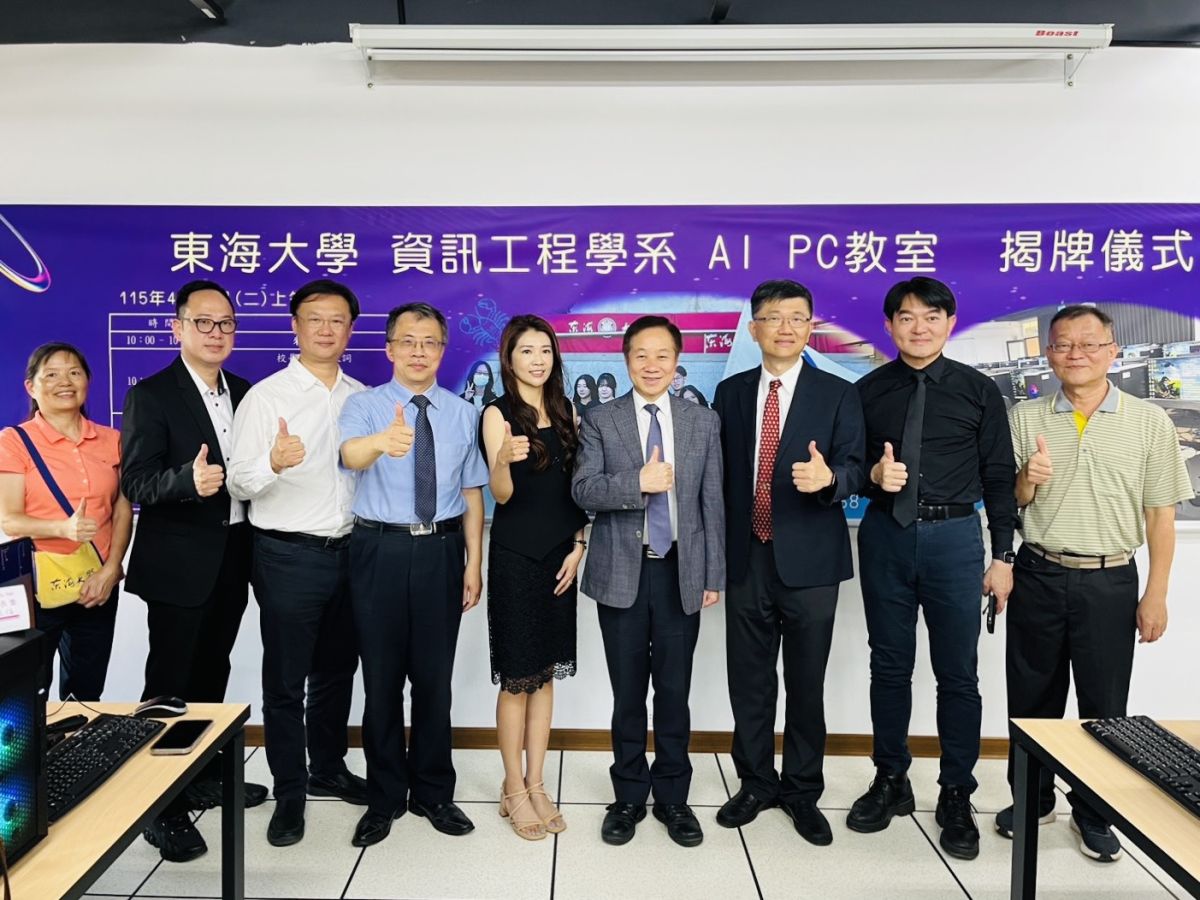 圖／東海攜手ASUS、NVIDIA打造第七間AI PC教室，更導入人工智慧代理平台OpenClaw。校長張國恩(右4)說，將讓學生無後顧之憂地體驗新科技，也強調「以生為師」，優化校務行政效率。（東海大學提供）