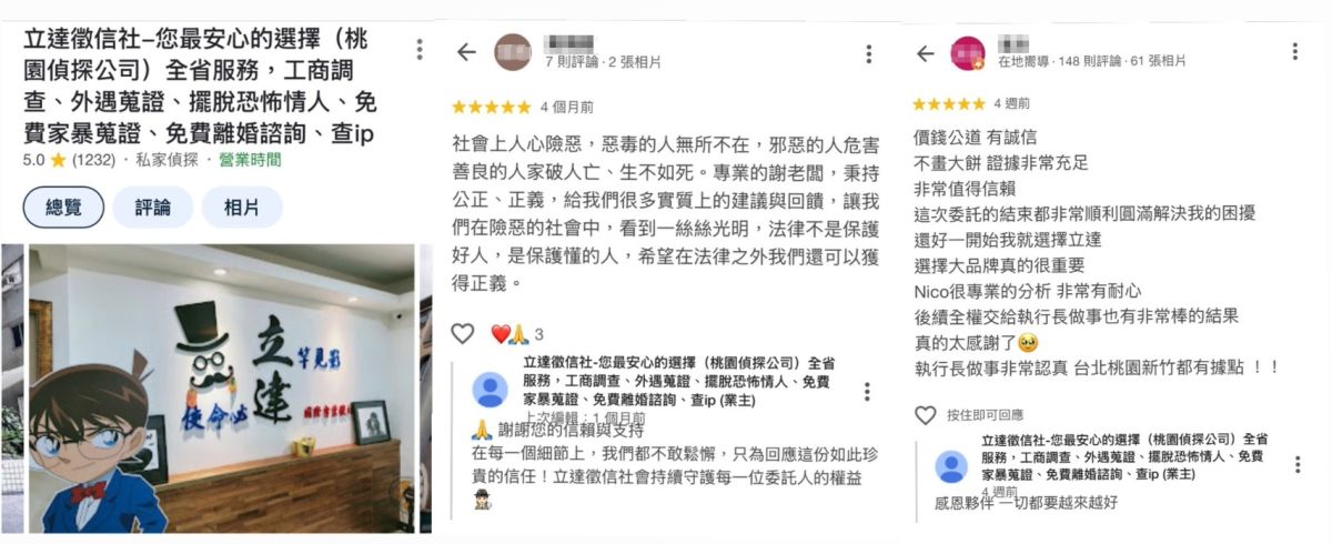 圖／擷取自 立達國際徵信有限公司Google地方商家