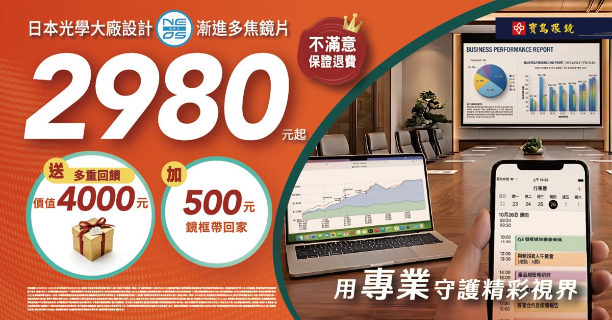 圖／寶島眼鏡提供