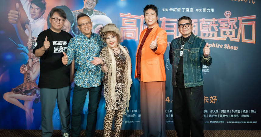圖／（左起）導演楊力州、豬哥亮兒子謝順福、藝人澎澎、邵大倫、高流執行長丁度嵐出席《高雄有顆藍寶石》首映會。（CTWANT 提供）