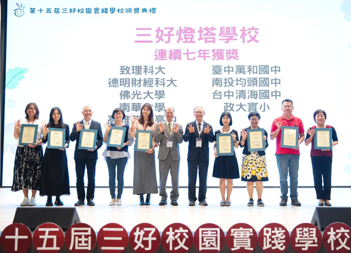 落實三好教育有成！南華大學連續2年獲「三好燈塔學校」