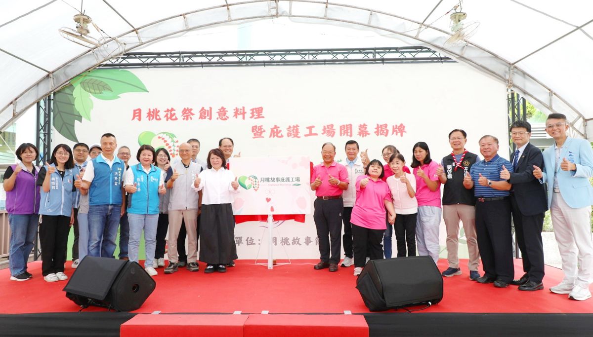 嘉義月桃故事館環教場所暨庇護工場揭牌　推動環境永續與社會關懷
