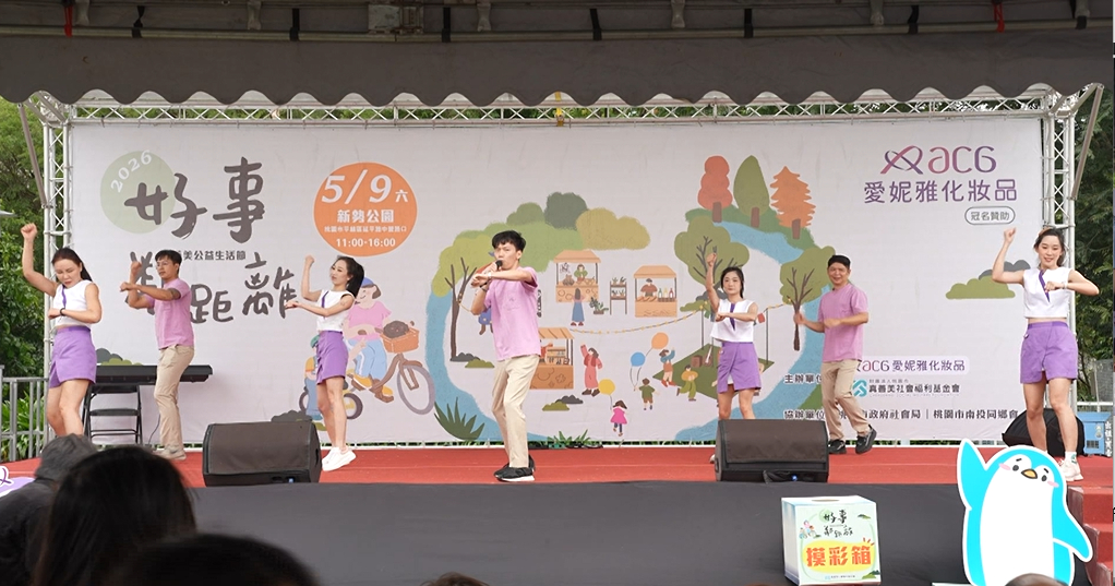 圖/愛妮雅化妝品集團在公益生活節上帶來熱舞表演。(品牌提供)