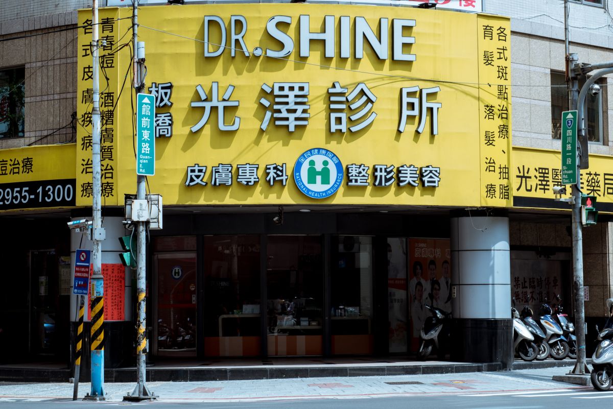 資料照／光澤診所外觀
