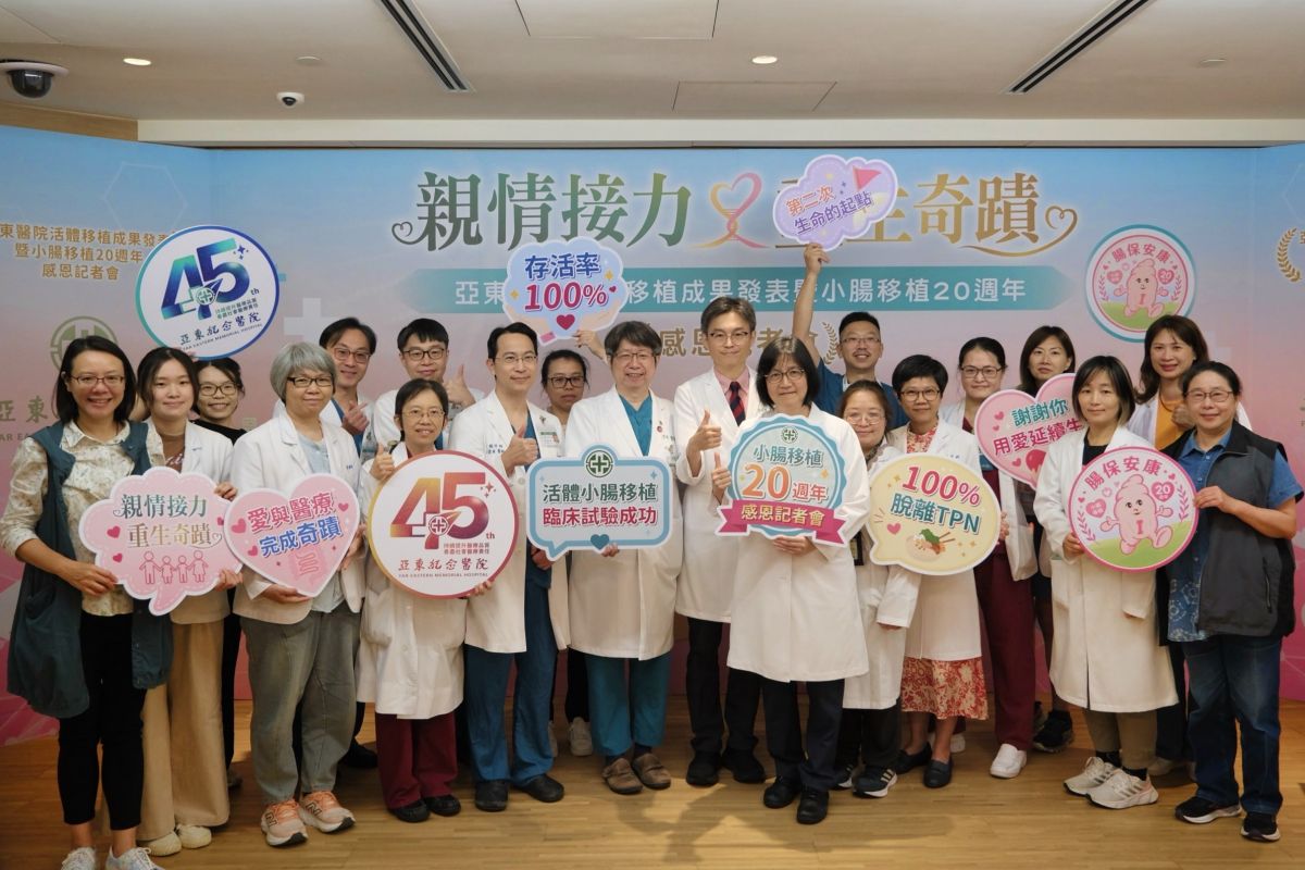 亞東醫院首創活體小腸移植　腸衰竭治療寫新頁