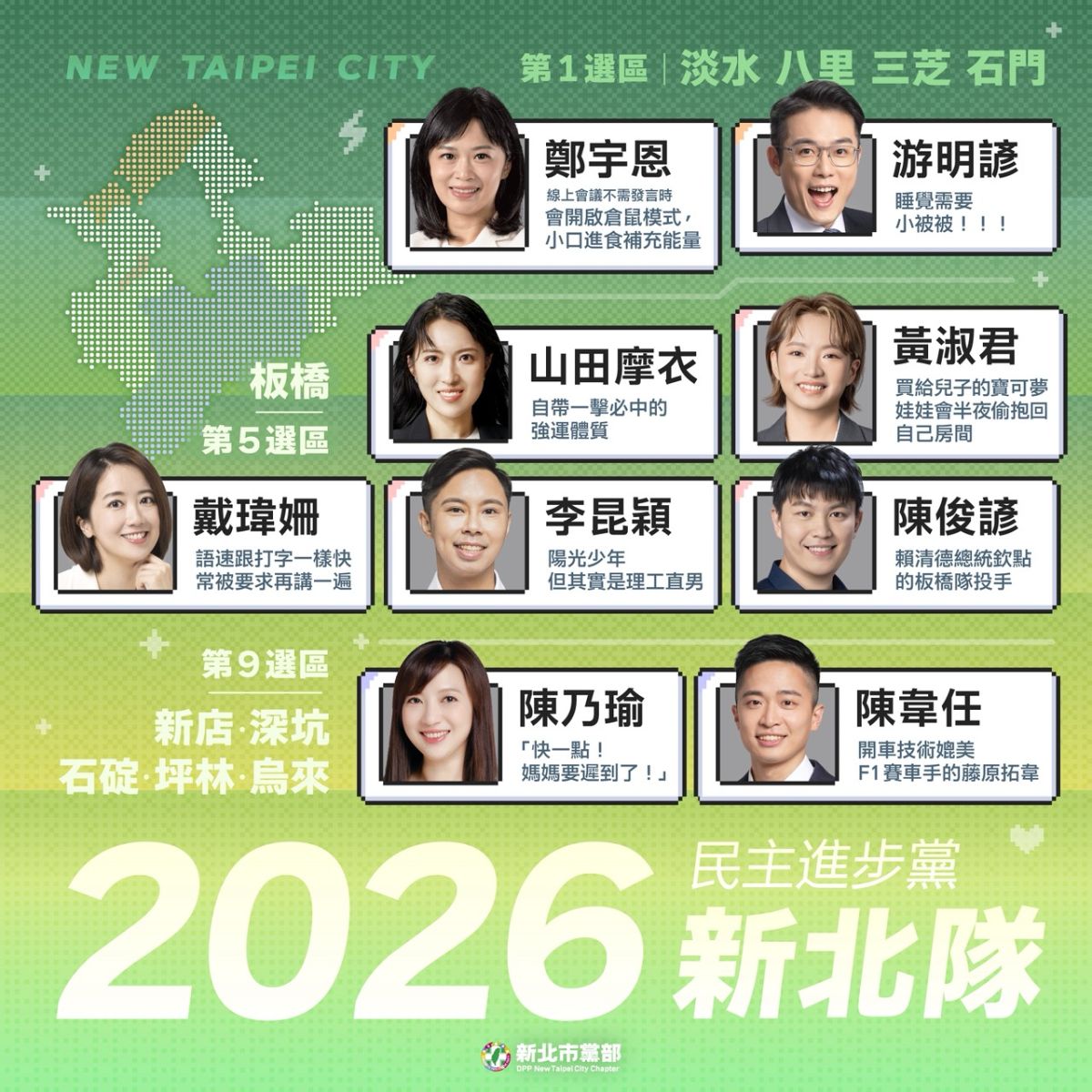 蘇巧慧推一句話　新北隊創意介紹展現議員特色風格