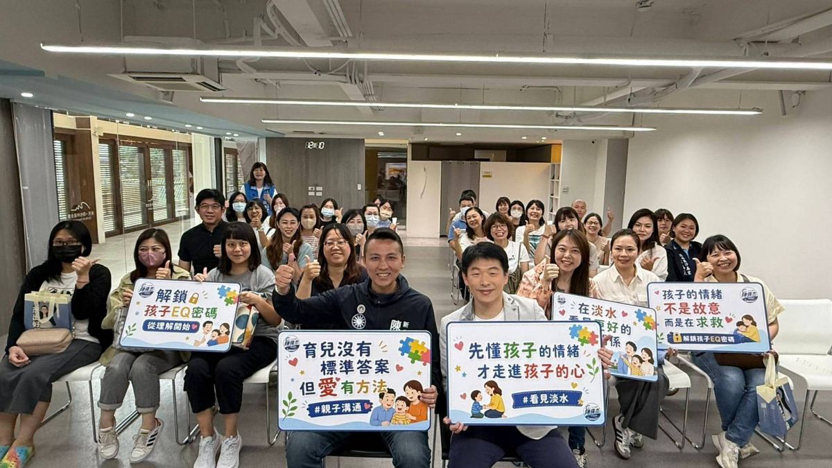 陳偉杰辦親子講座夯爆　淡水家長搶學情緒教養祕訣