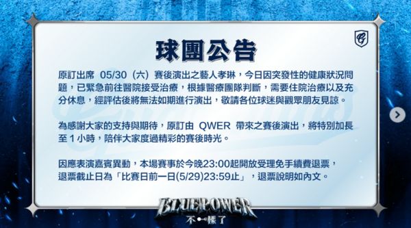 圖/富邦悍將公告。(翻攝自Instagram/fubon_guardians_official)