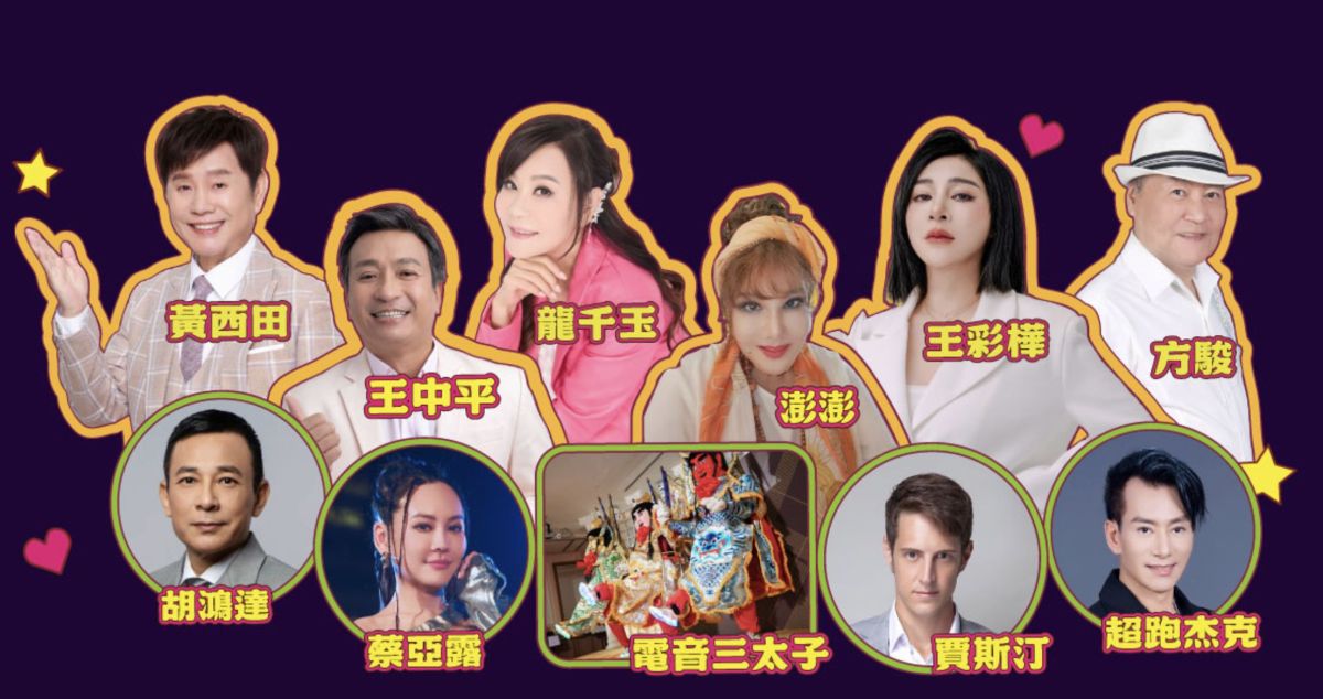 圖／劍湖山世界彩虹劇場「耐斯歌廳秀」自3月起連續3個月、每月一場熱鬧開唱，5月24日壓軸場特別邀請方駿及眾多傳奇大咖同台表演。（擷取自劍湖山世界 官網）