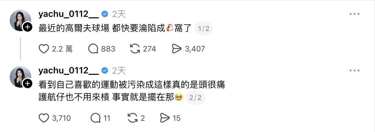 圖／前新聞主播張雅筑日前在 Threads 上發文，感慨「最近的高爾夫球場，都快要淪陷成雞窩了」。（翻攝 Threads）