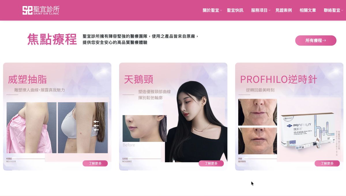 圖／翻攝聖宜診所官網