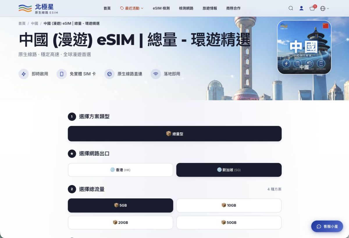 圖／北極星eSIM由台灣團隊開發，為國人提供出國上網的優惠選擇。（擷取自官網）