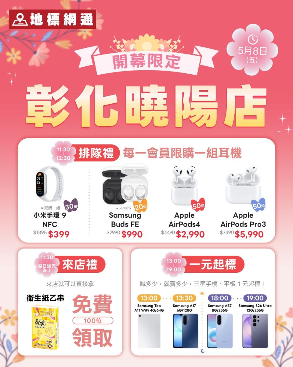 圖／地標網通彰化店開幕日設有四個時段1元競標，壓軸為原價$44,900的Samsung S26 Ultra，現場競標喊多少賣多少，絕不流標。（地標網通提供）