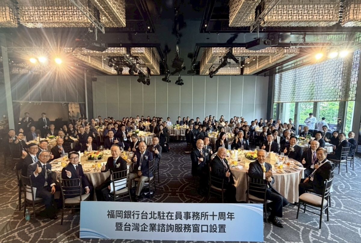圖／福岡銀行台北駐在員事務所成立十週年紀念交流會現場盛況，吸引台日金融界、企業界及政府機構代表出席交流。（福岡銀行提供）