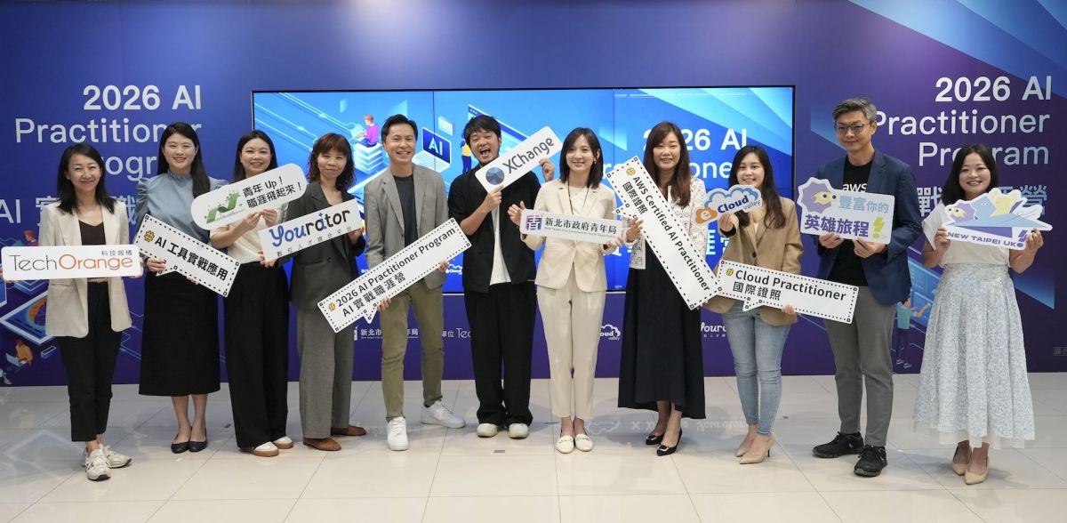 解鎖 AWS 國際雙認證　新北青年局「AI 實戰職涯營」助攻媒合熱門科技職缺