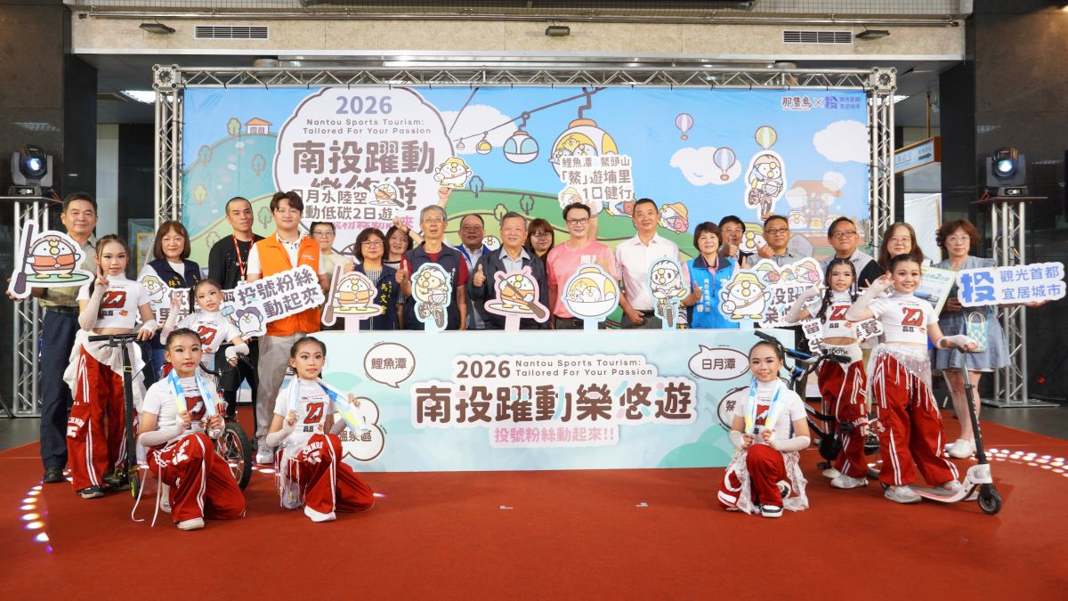 圖／南投縣政府在縣府大廳舉辦「南投躍動樂悠遊」宣傳記者會。（主辦單位提供）