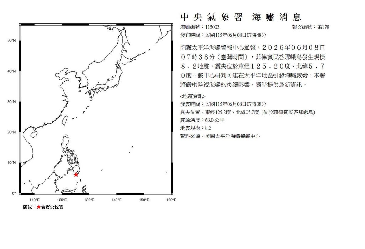 圖／氣象署發布「海嘯消息」。（氣象署）