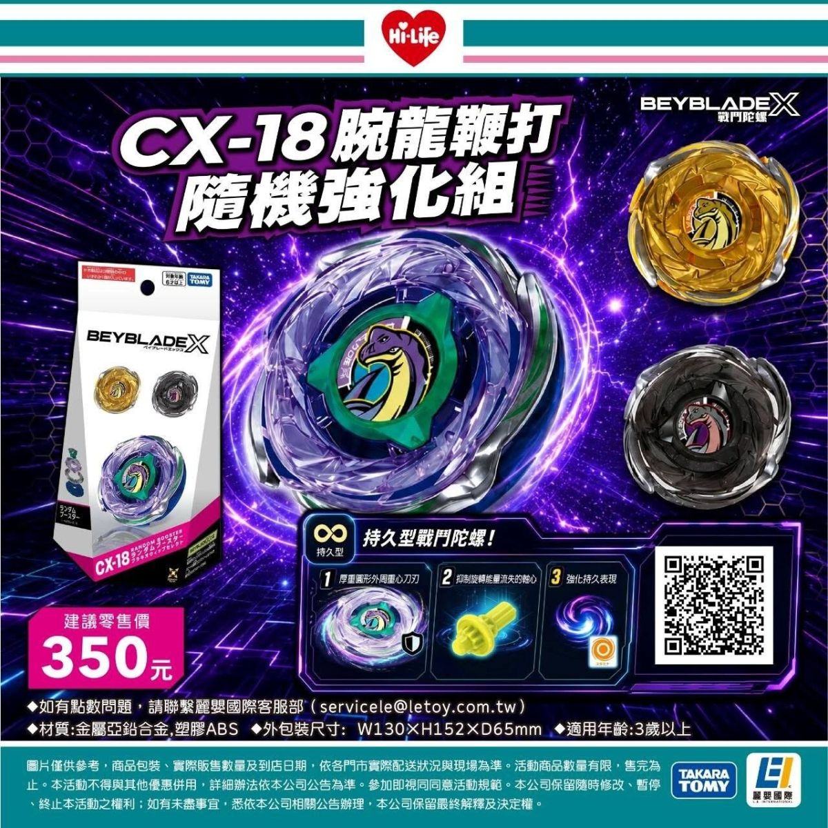 圖／萊爾富今天開賣戰鬥陀螺。（翻攝Threads）