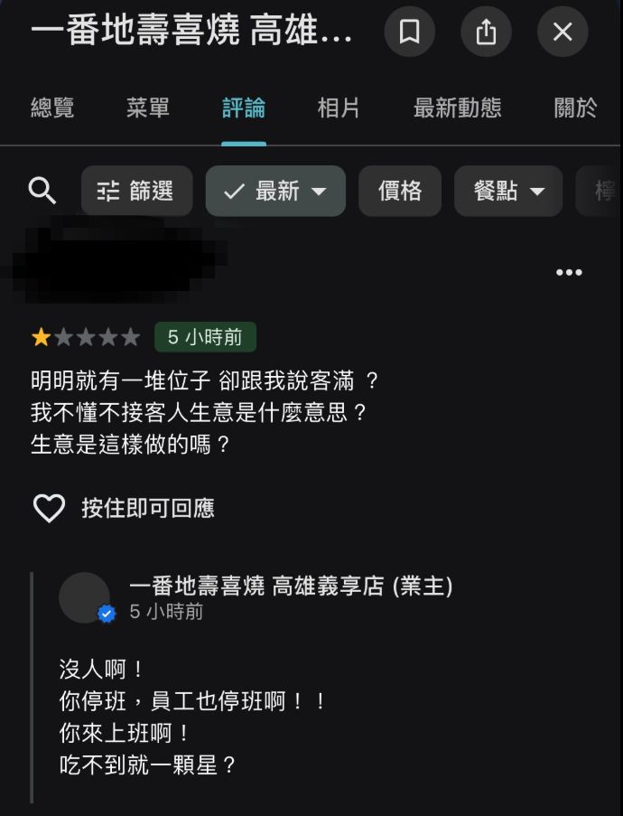 圖／業主回嗆客人。（翻攝Threads）