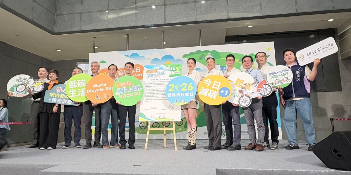 新北響應世界自行車日　推低碳騎乘拚綠色城市